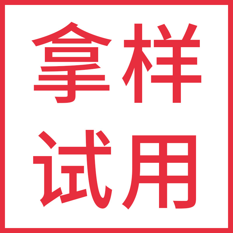 拿样专拍 拿样专拍