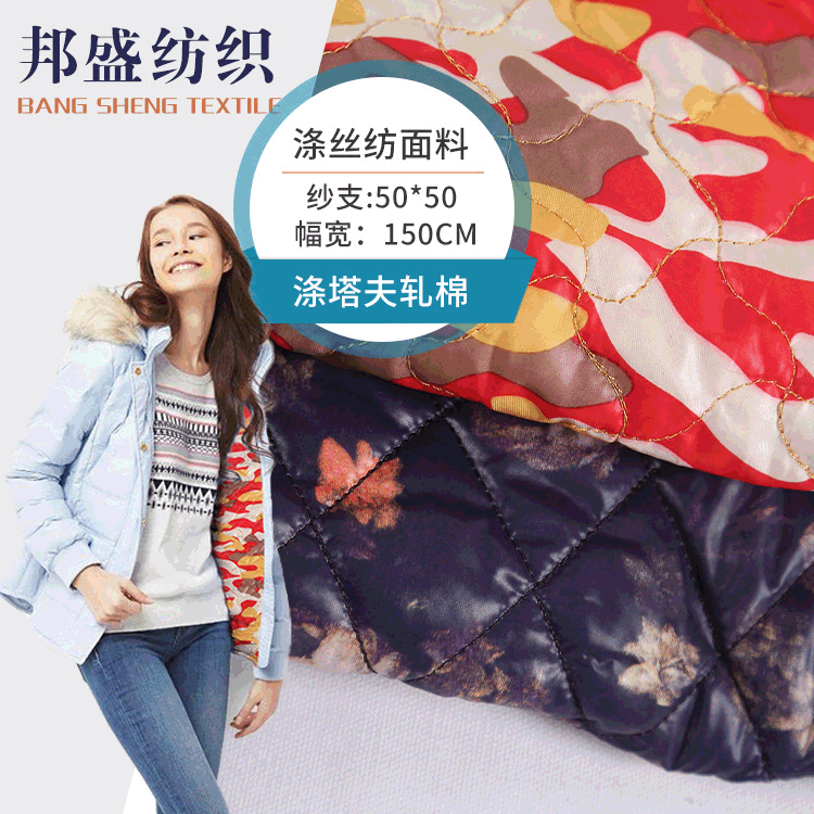 平纹涤丝纺面料 涤塔夫轧棉 春夏羽绒服箱包装饰布 厂家直供