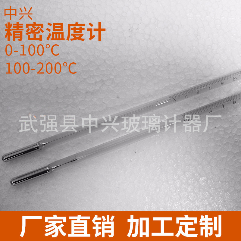 厂家直销精密温度计0-100℃中兴0.1℃棒式水银玻璃温度计量大从