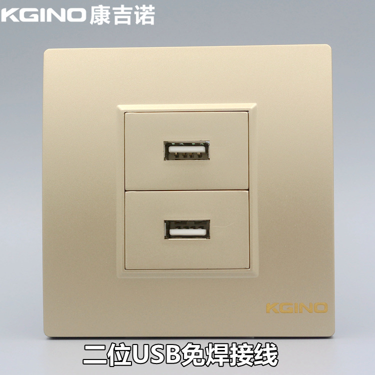 康吉诺香槟金86型二位USB免焊接线插座 金色双口2.0版USB数据面板