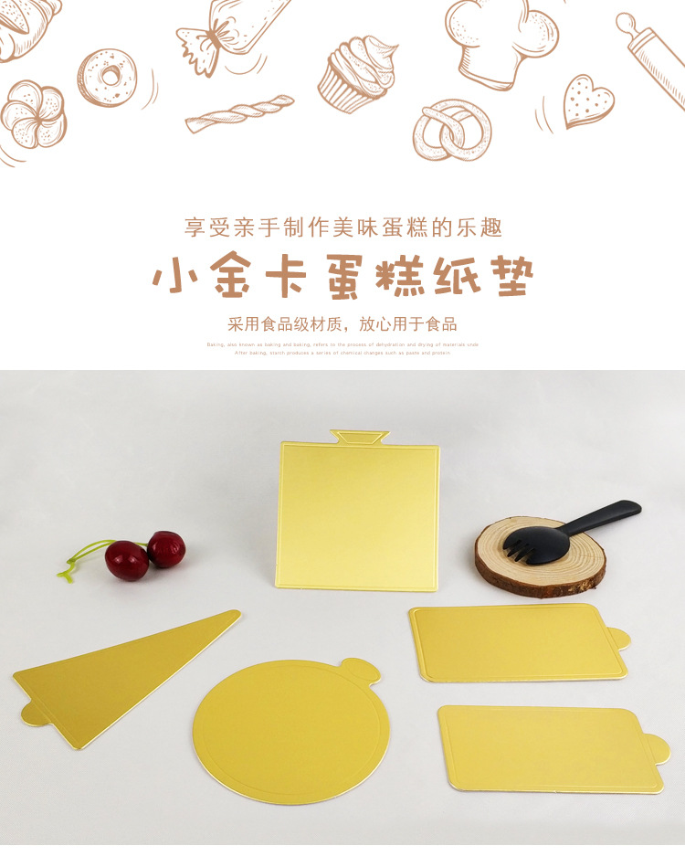 蛋糕小金卡纸垫详情页_01