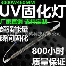 3000W UV灯460MM 紫外线胶水固化灯管 UV油漆光固灯管 3KW高压汞