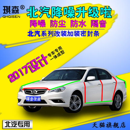 适配北汽绅宝D20CCD50/70/80X35X5565全车门加改装防尘隔音密封条