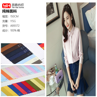 现货批发 全棉布133*72全工艺染色平纹布 服装衬衫面料 梭织全棉