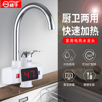 扬子即热式电热速热水龙头热水器洗澡水龙头厨房多功能厨宝