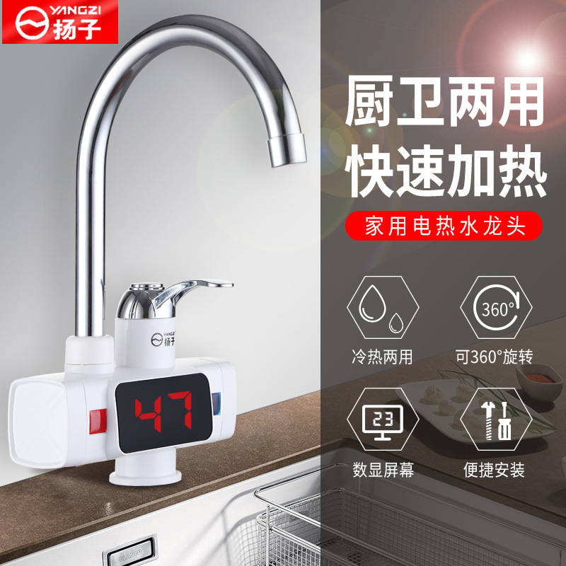 扬子即热式电热速热水龙头热水器洗澡水龙头厨房多功能厨宝