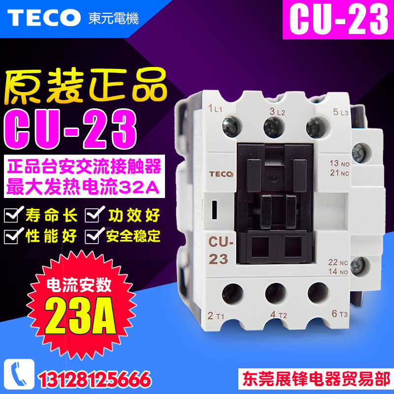 TECO/台安 交流接触器 CU-23代替CN-23S 交流接触器
