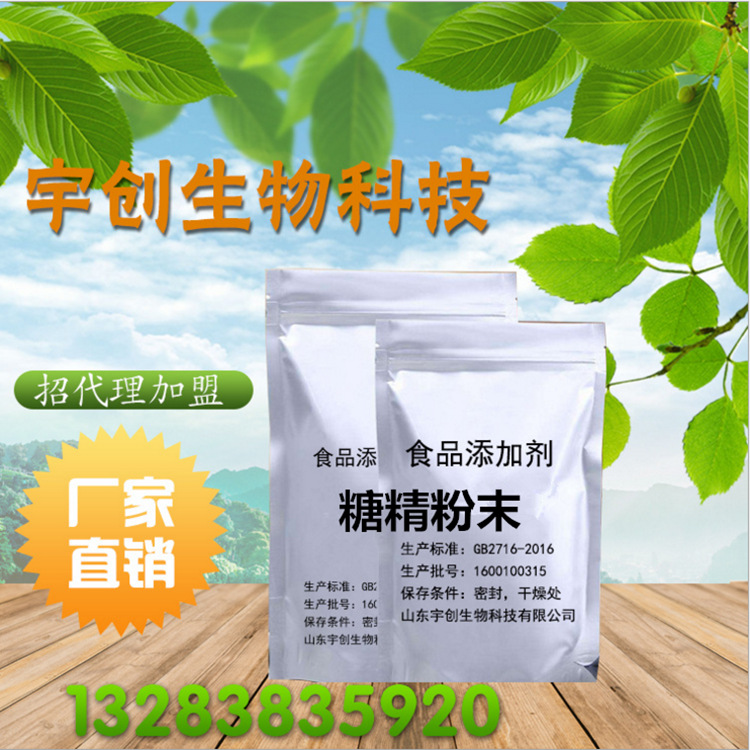 厂家直销食品级糖精钠粉末 甜味剂 糖精粉末500倍甜度1公斤起订