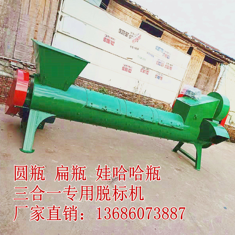 PET瓶脱标机可乐瓶矿泉水瓶剥皮机纸塑分离机|pet瓶脱标机价格