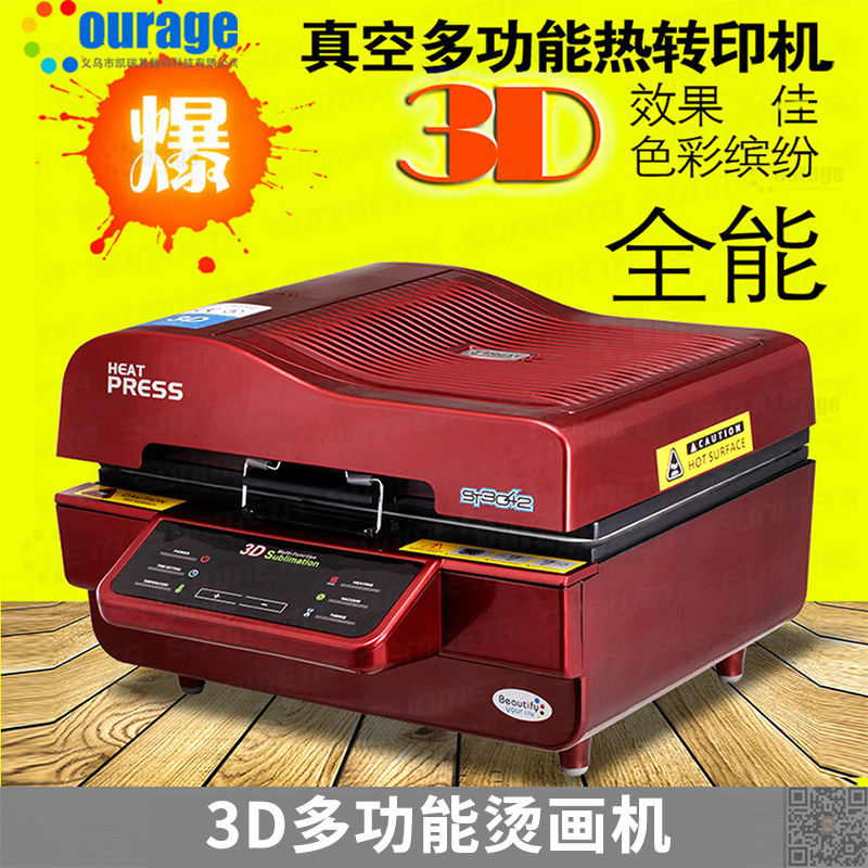凯瑞其热转印机多功能烫画机3D曲面手机壳数码印花设备真空热印机