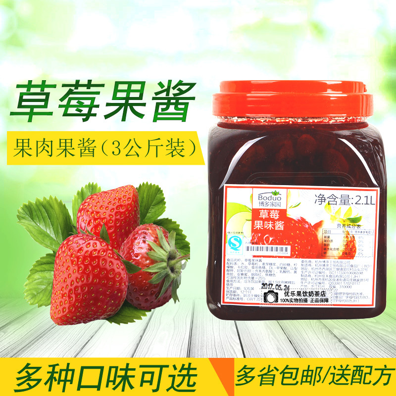 Bodo homeland Strawberry sauce 3KG Raw milk Flesh jam Superfine sand ice