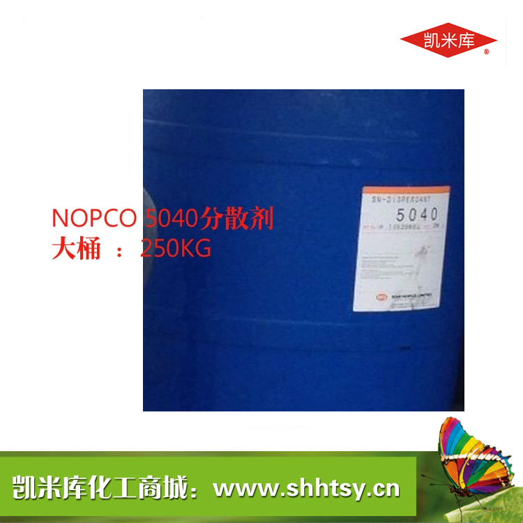 诺普科5040分散剂 颜料分散剂5040  大桶