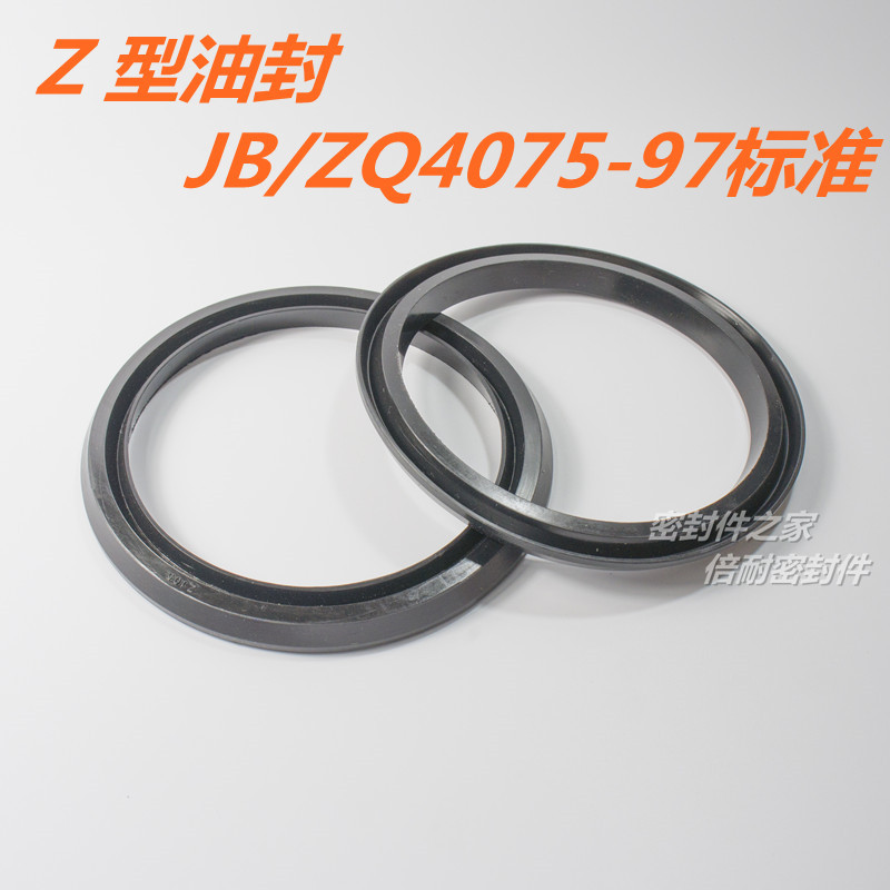 JB/ZQ4075-97标准Z型油封密封圈 内径80/85/90/95/100/105/110mm