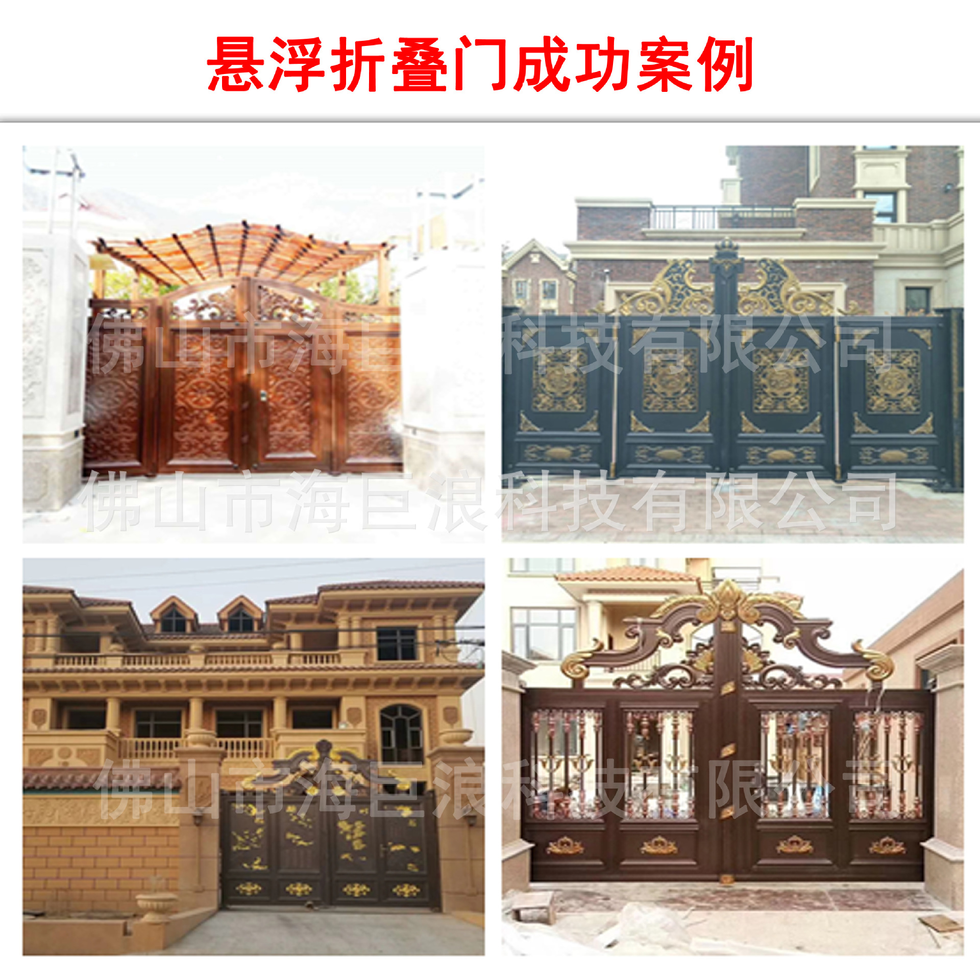 悬浮折叠门成功案例B.jpg