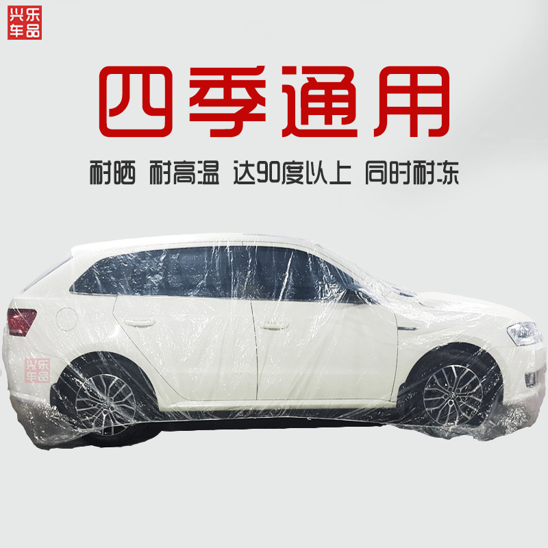 machining transparent car cover car cover Universal car Four seasons Antifreeze Snow Available in winter Support for custom