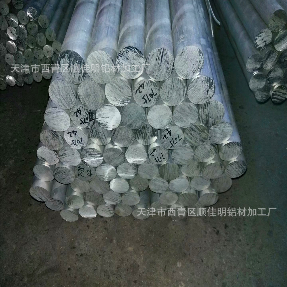 厂家现货供应7075合金铝棒 可根据要求定尺质优物美价廉