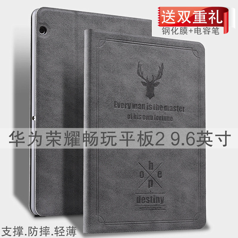 【送鋼化膜+電容筆】華爲榮耀暢玩平板2 9.6英寸保護套外套AGS-W0