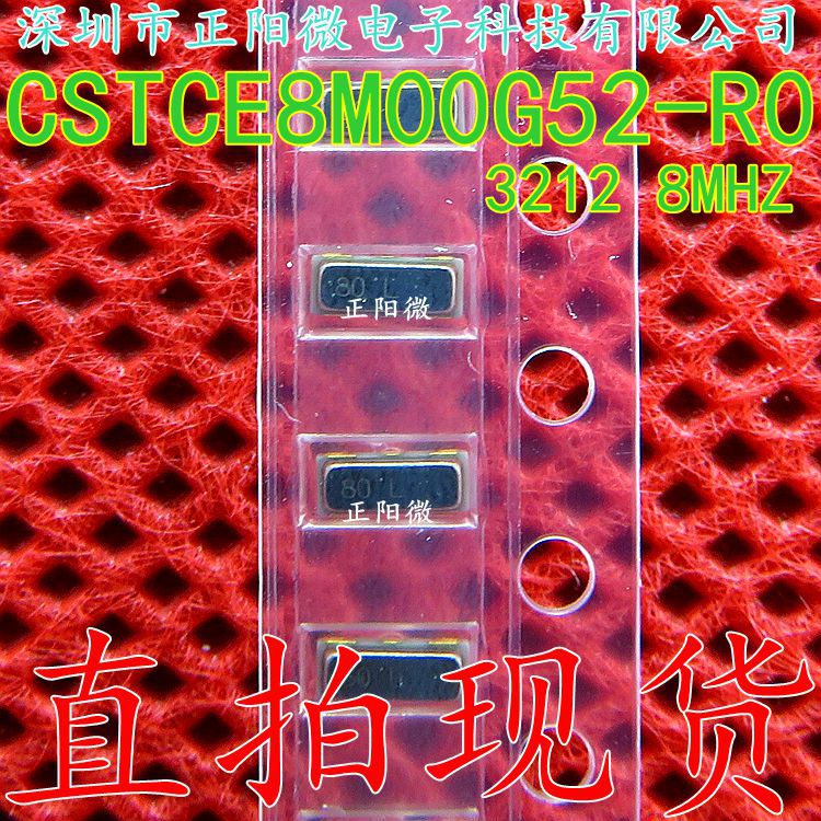 全新原装陶瓷晶振 3212 CSTCE8M00G52-RO 3.2*1.3 贴片三脚 8MHZ