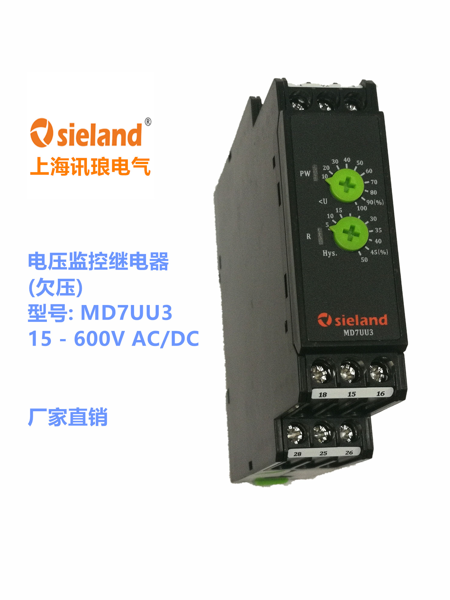 电压监控继电器MD7UU3