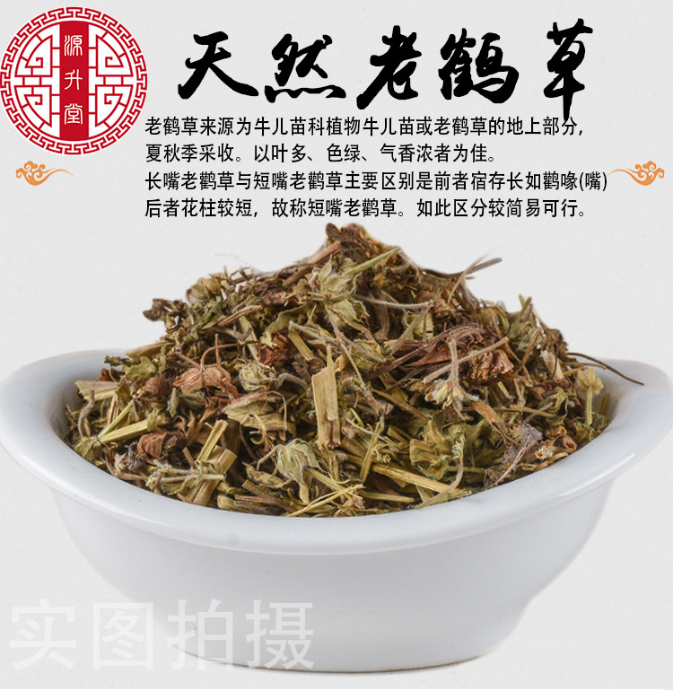 Lao Guan Cao (Geranium wilfordii) — Sulfur-Free Dried Food Herb, 500g overview