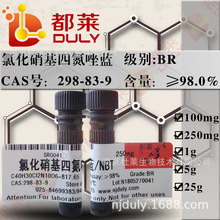 科研试剂 氯化硝基四氮唑蓝//氮蓝四唑/NBT  规格：BR，98%  现货