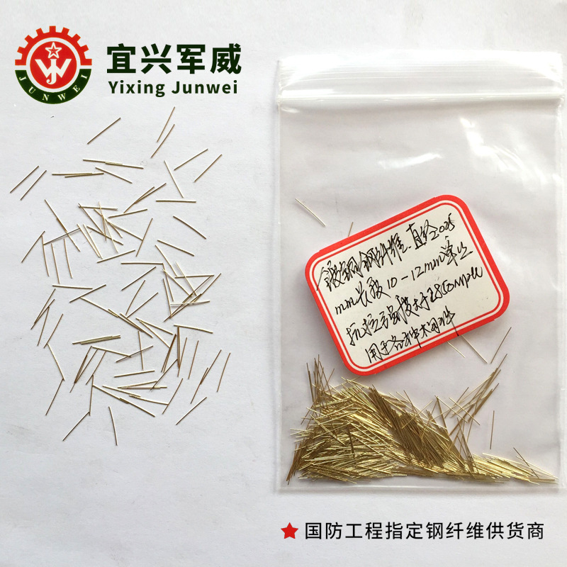 不锈钢纤维国防用钢纤维指定供应商高品质钢纤维宜兴军威