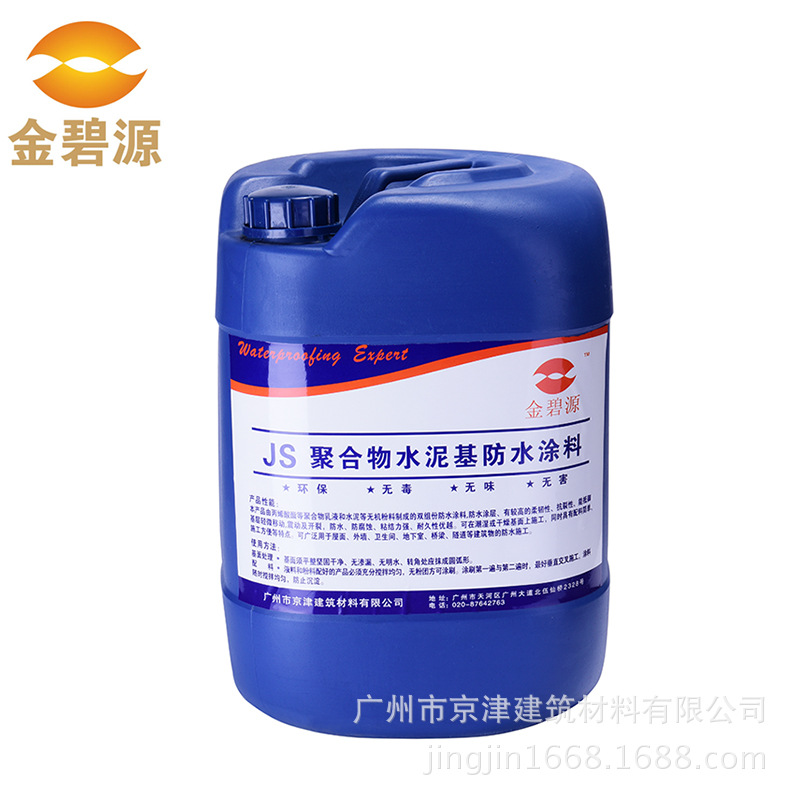 厨房卫生间墙面地板防水涂料 JS防水涂料 厂家批发