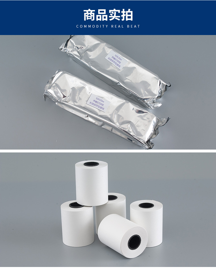 50x20m空白打印纸_06