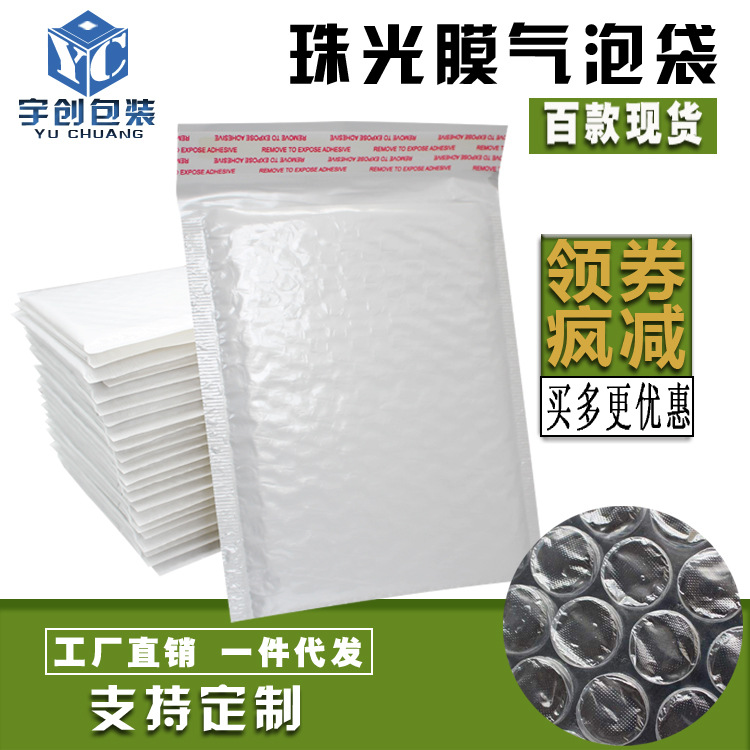 现货珠光膜气泡信封袋自封袋防震泡泡袋快递包装袋|ru