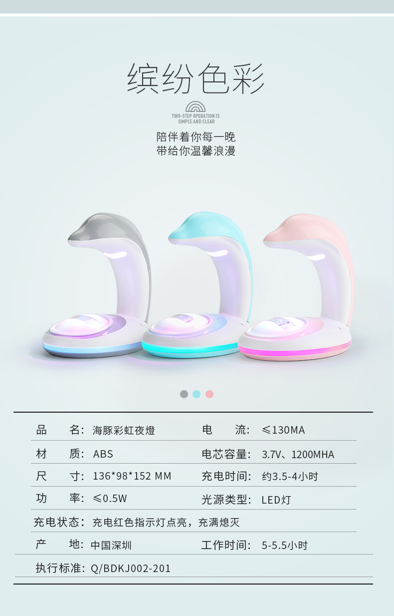 海豚彩虹夜燈詳情PSD_19