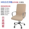 M embossed khaki swivel chair cover