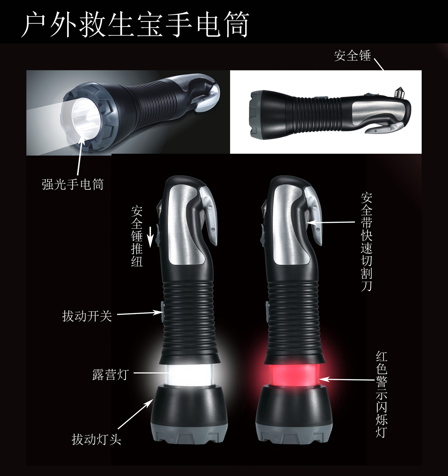 户外救生宝手电筒-功能指示.jpg