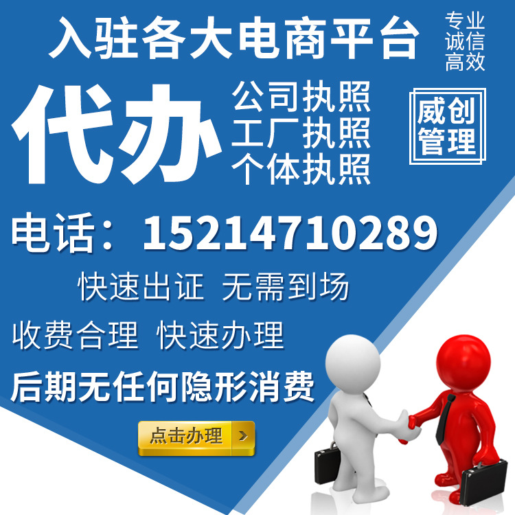 免费代办义乌企业注册公司电子商务公司个体营业执照注册义乌永康|ms