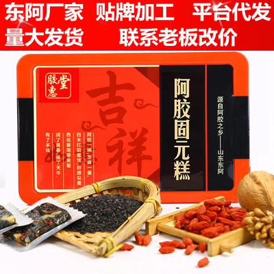 山東東阿特産批發阿膠固元糕盒裝 即食大棗枸杞阿膠膏壹件代發