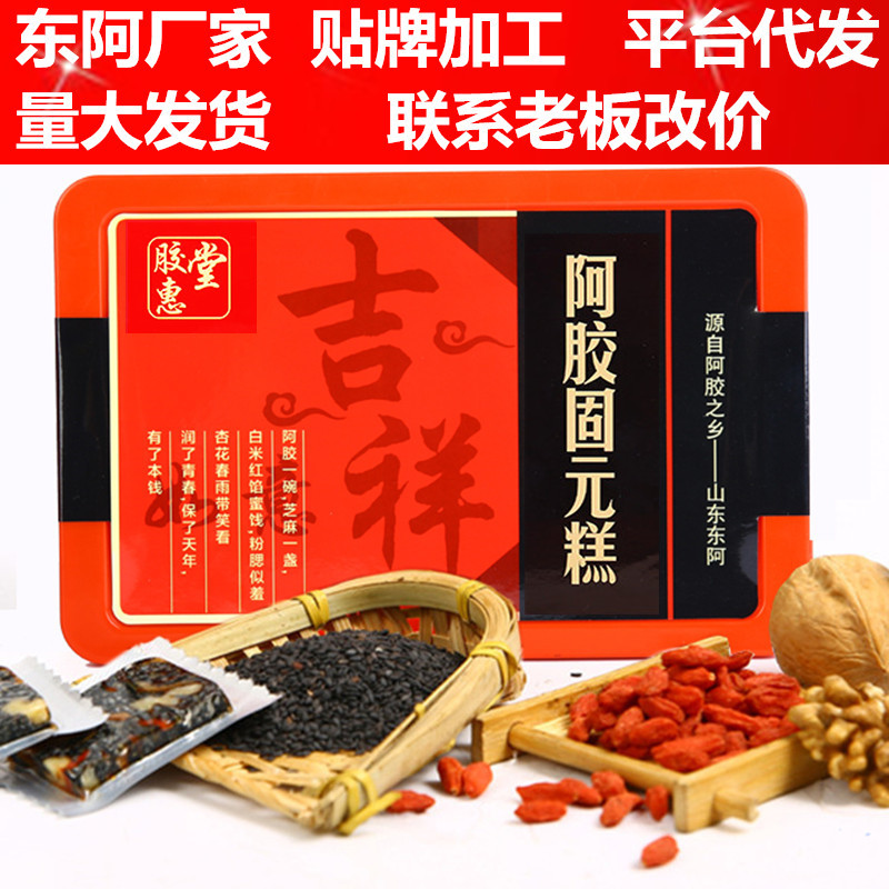 山東東阿特産批發阿膠固元糕盒裝 即食大棗枸杞阿膠膏壹件代發