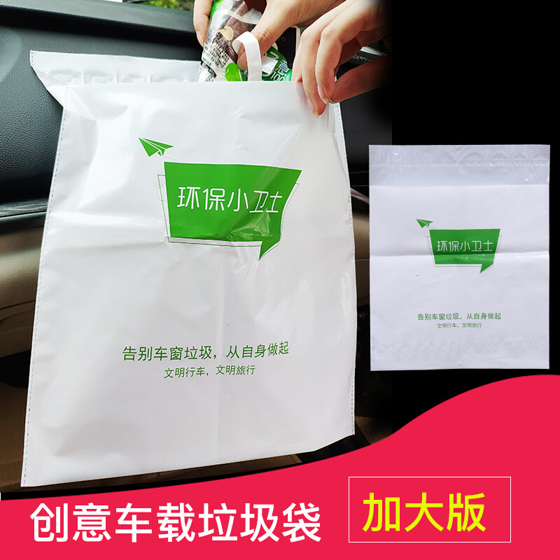 繁普车载垃圾袋30只 汽车用创意粘贴式垃圾桶车内垃圾桶垃圾袋|ru