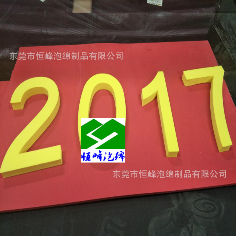 长期供应彩色EVA数字 EVA字母 各种EVA模切冲型 EVA泡棉数字