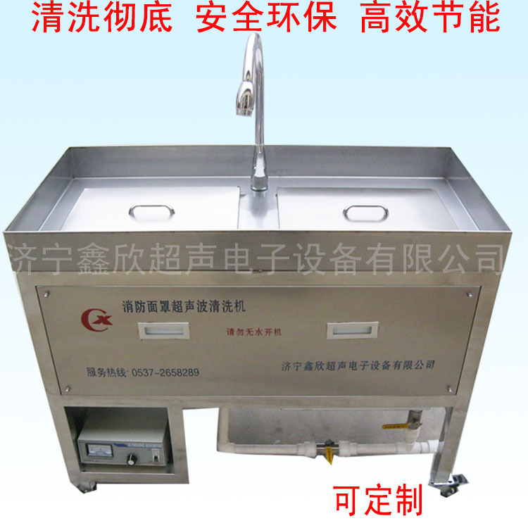 鑫欣供应 消防面罩超声波清洗机 XC-II