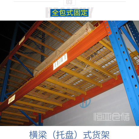 厂家直销 仓库货架 郑州恒亚 重型高位货架 厂家直销 非标定制