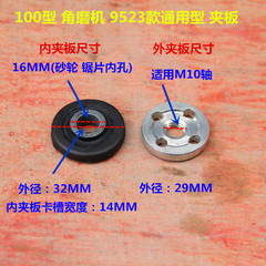 Power tool accessories 100 type angle grinder splint 9523 model grinder saw blade pressure plate cutting machine splint
