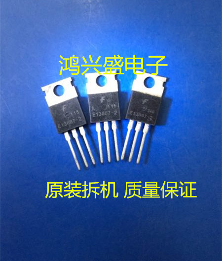 拆机仙童电源开关管E13007 J13007 E13007-2 自动化检测质量保证