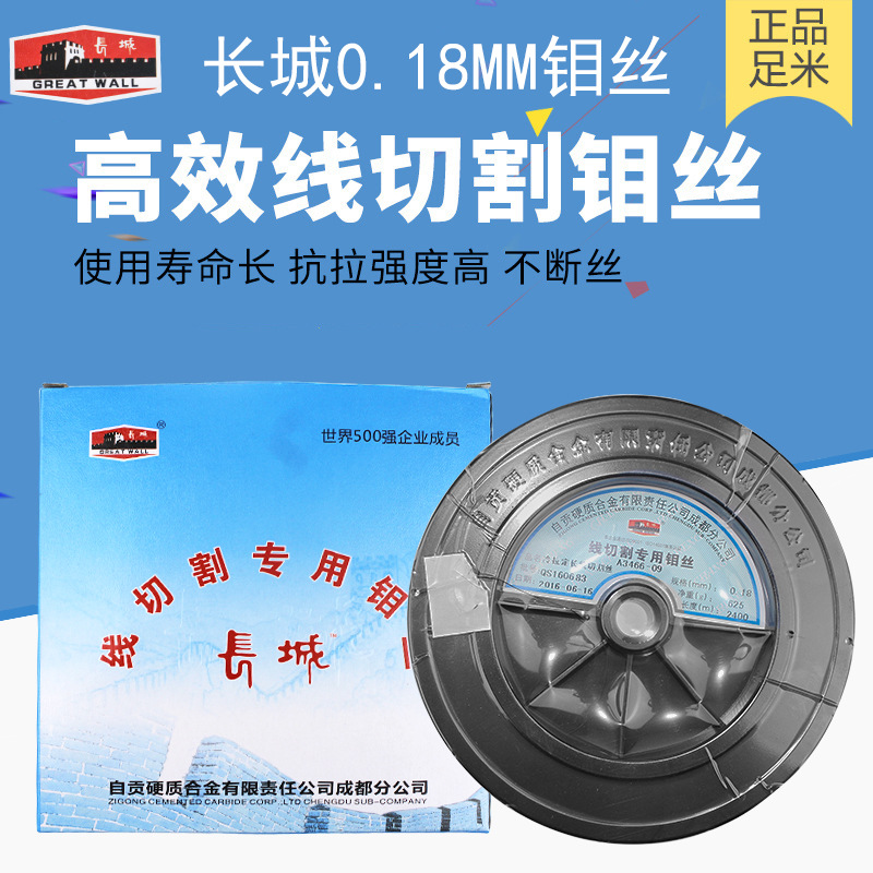 长城牌线切割专用钼丝 快走丝耗材钼丝0.18mm 2400米 钼丝|ms