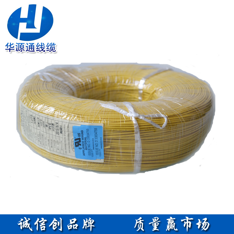 华源通 UL1672 26AWG 双层绝缘 耐高温 环保 正标 镀锡 单芯导线