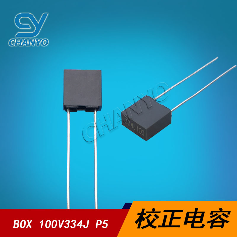 330NJ100 校正电容 334J100V 环保  深圳现货 0.33UF