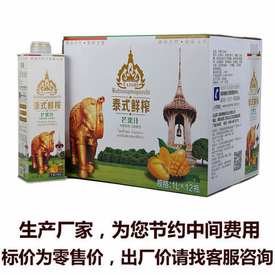 1L鲜榨生榨芒果汁苹果汁 泰国食品饮料厂家招商|ru