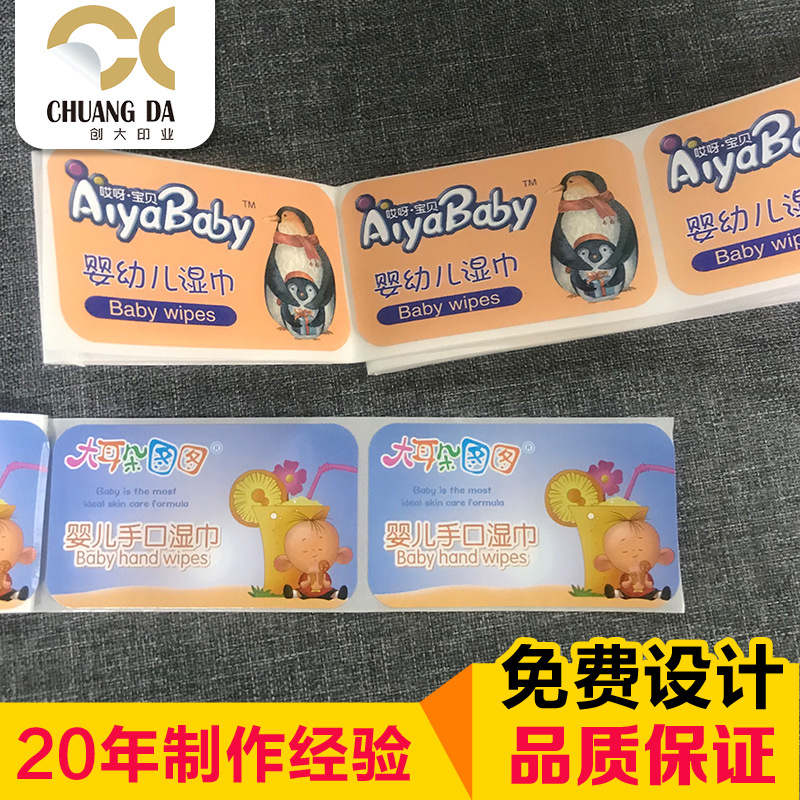 局部去胶儿童婴儿手口湿巾封口贴OPEN贴纸 不干胶标签可来料定