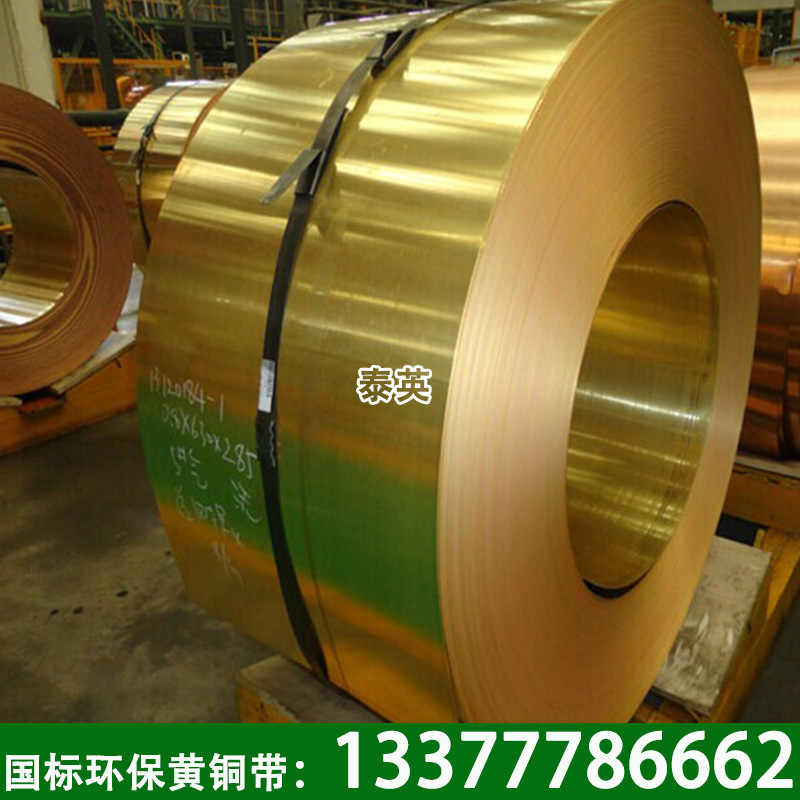 厂家供应0.1mm 0.2mm 0.3mm厚国标环保H62/H65黄铜带 可分切加工