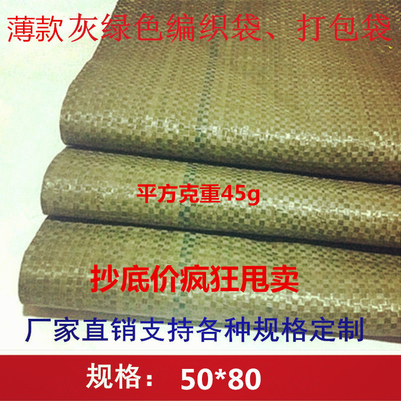 编织物贴皮家具图画课灰色编织袋蛇皮袋塑料物流袋快递袋打包袋子