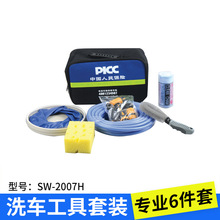 洗车套装组合 家用多功能洗车工具套装 套餐 汽车礼品SW-2007H