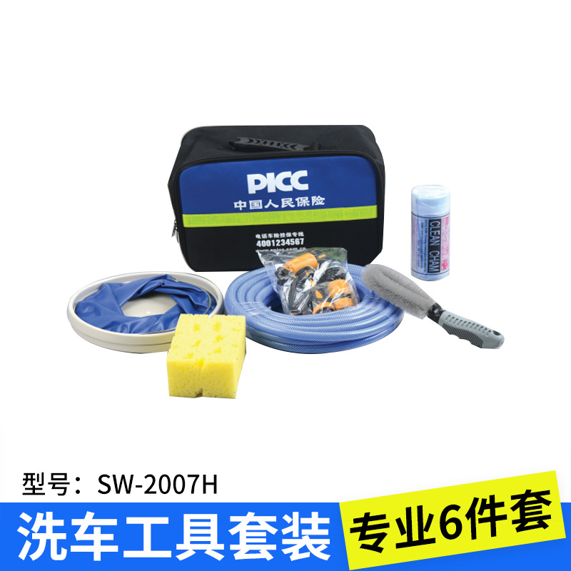 洗车套装组合 家用多功能洗车工具套装 套餐 汽车礼品SW-2007H